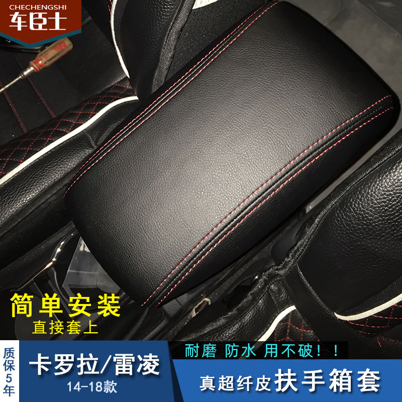 14-18款卡罗拉专用扶手箱皮套雷凌中央扶手箱盖子包皮垫子优惠价