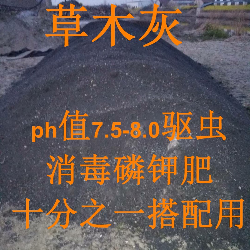 纯草木灰肥料大包装稻壳炭草碳灰火土灰砻糠灰改良土壤杀菌驱虫