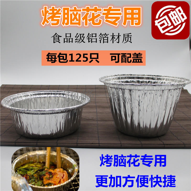 一次性锡纸盒 烧烤圆形 猪脑花店家用打包子烘焙餐铝箔碗蒸菜带盖