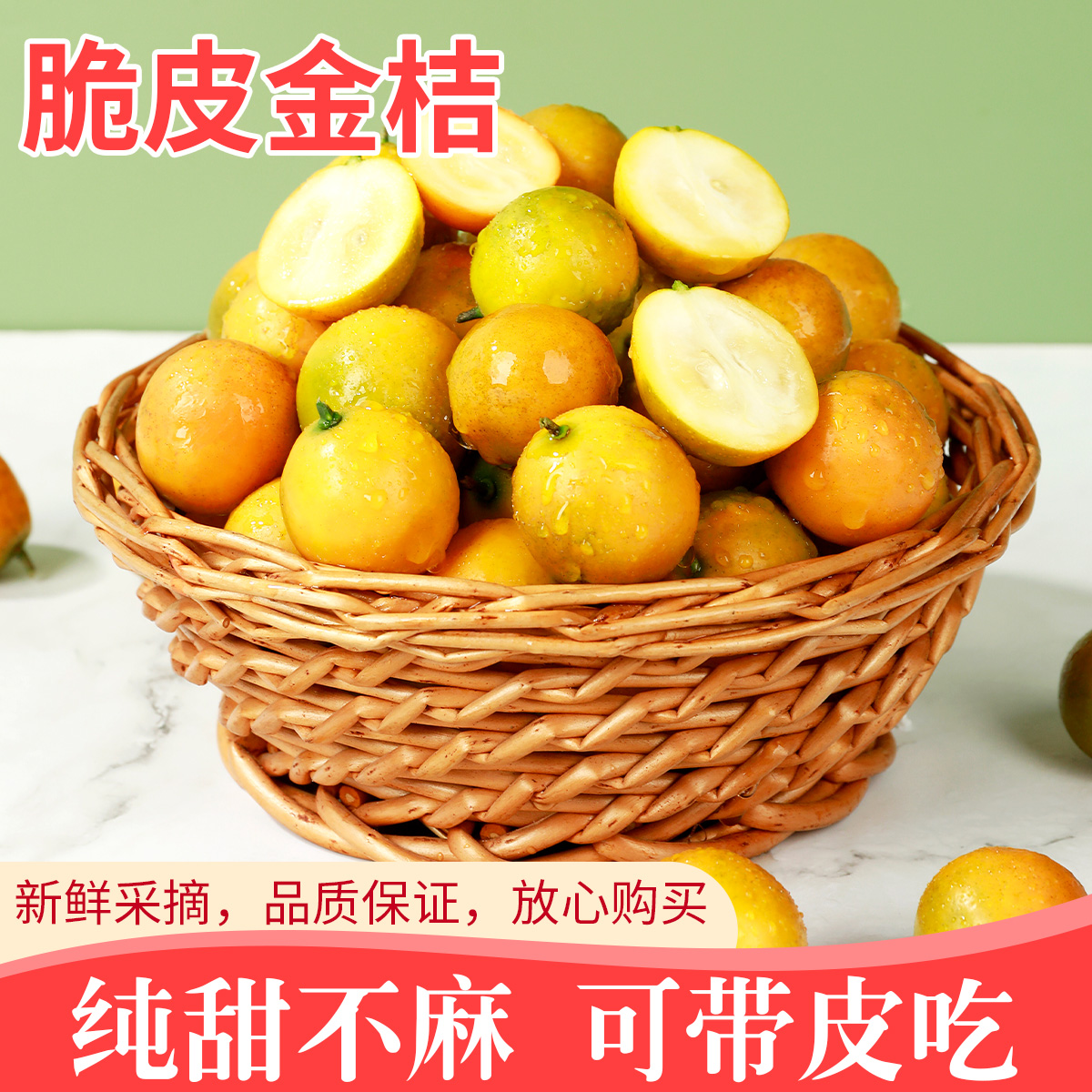 广西融安脆皮小金桔新鲜桔子