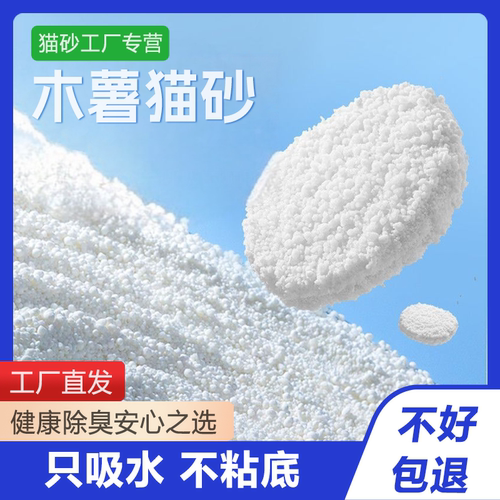 萌与宠木薯砂天然成分无香