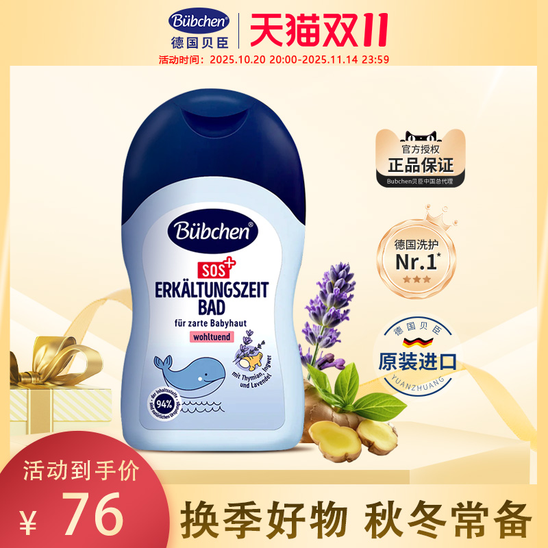 德国进口贝臣SOS生姜沐浴液150ml