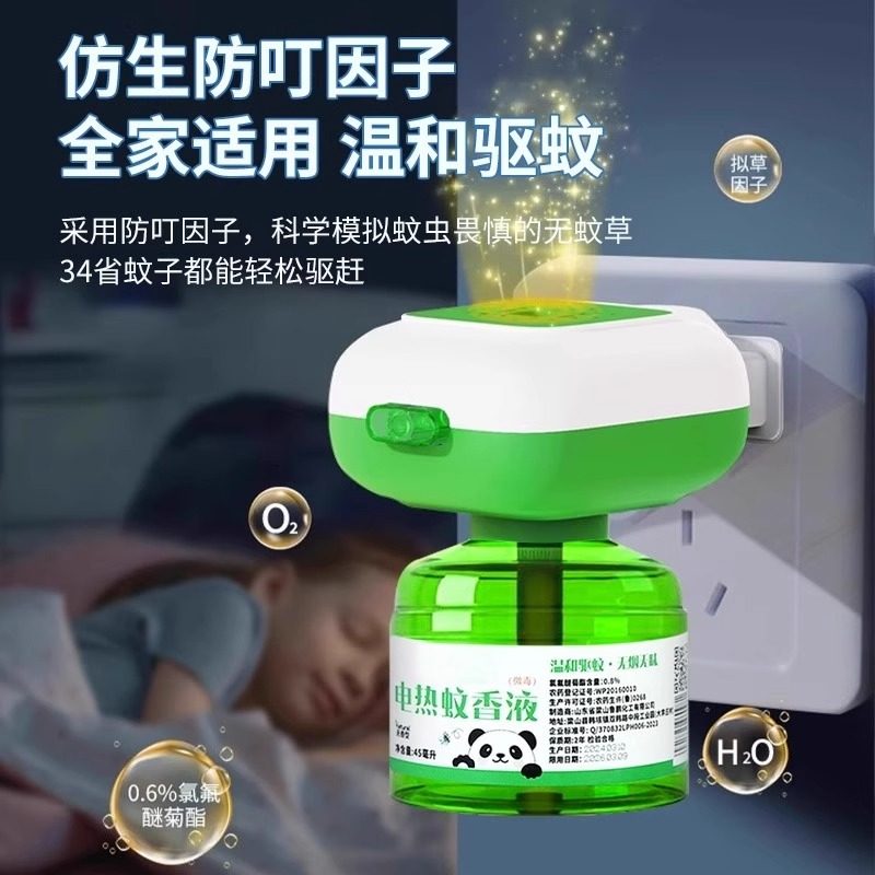 电热蚊香液婴儿无味无毒驱蚊加热器通用家用孕妇室内神器灭蚊子