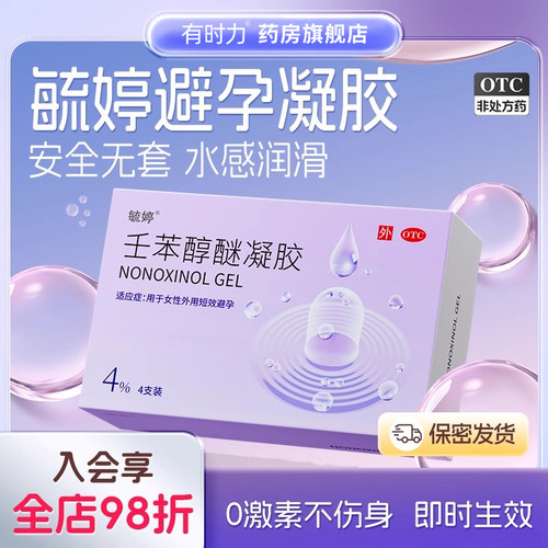 【毓婷】壬苯醇醚凝胶4%*4支/盒