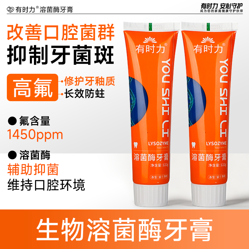 有时力溶菌酶高氟双标认证牙膏