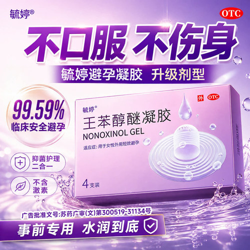 [毓婷]壬苯醇醚凝胶4%*4支/盒