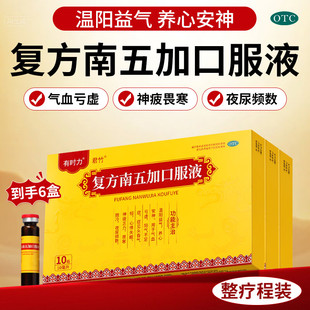有时力复方南五加口服液补肝肾补气血亏虚尿频尿急夜尿多心悸失眠