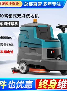 FC150驾驶式洗地机工厂车间电动洗地车商用车库商场物业拖地机