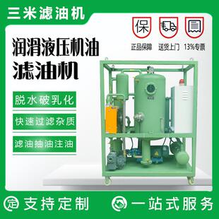 废机油脱水净化装置滤油机厂家直销挖掘机液压油真空过滤设备