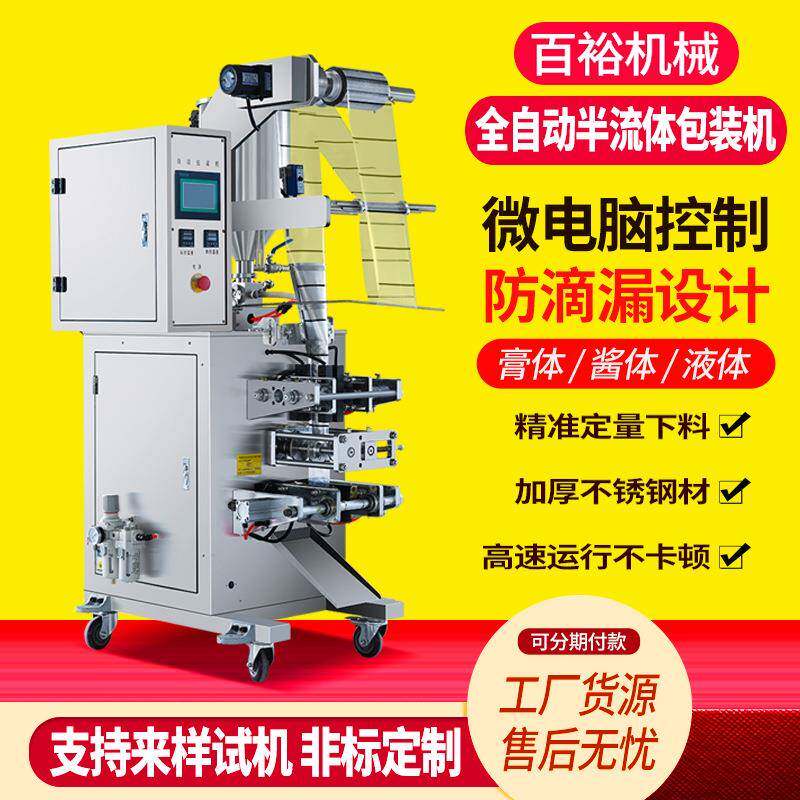 猫粮条辣椒油方便面调料沐浴露洗发水花生沙拉酱料包装机膏体灌装