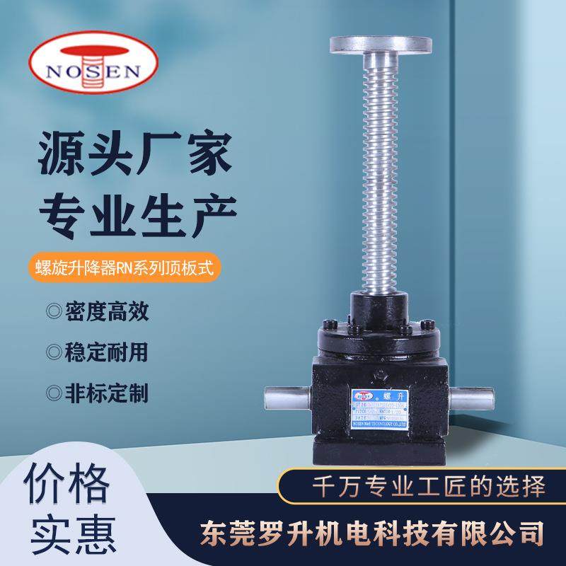 升降器厂家RN-1T顶板式螺旋升降机螺旋升降机螺旋升降器,电子元器件市场,电机/马达,淘宝优惠券,粉丝福利购,淘宝优惠卷