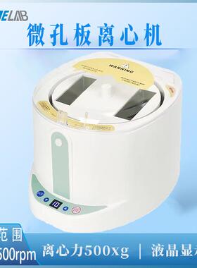 96孔PCR板水平离心机实验室384孔PCR八排管薄壁管微孔板离心机