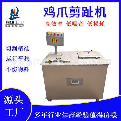 厂家现货供应鸡爪剪趾机全自动双工位鸡爪凤爪去趾机快速去趾