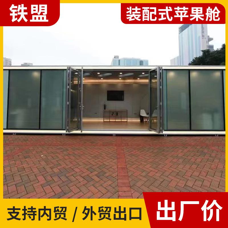 网红创意文旅箱房苹果舱办公餐饮民宿酒店户外露营苹果仓集成房屋