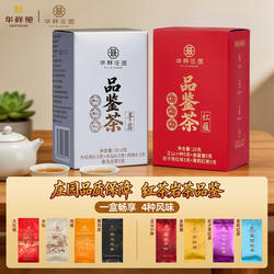 【4口味品鉴装】华祥苑茶叶 大红袍正山小种 肉桂 妃子笑金骏眉