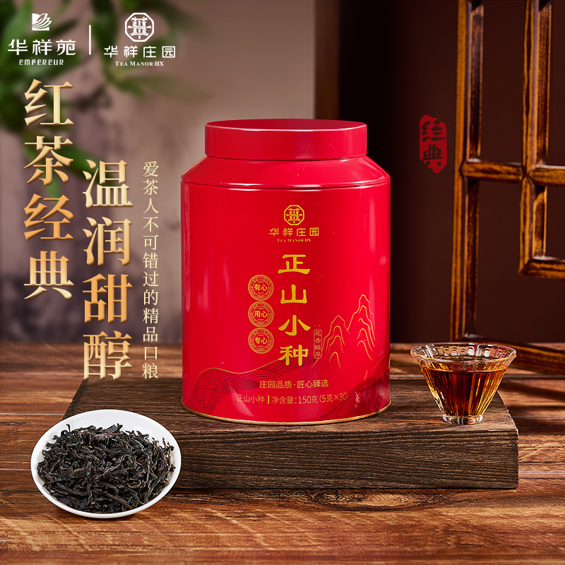 武夷正山小种红茶浓香150g*30包