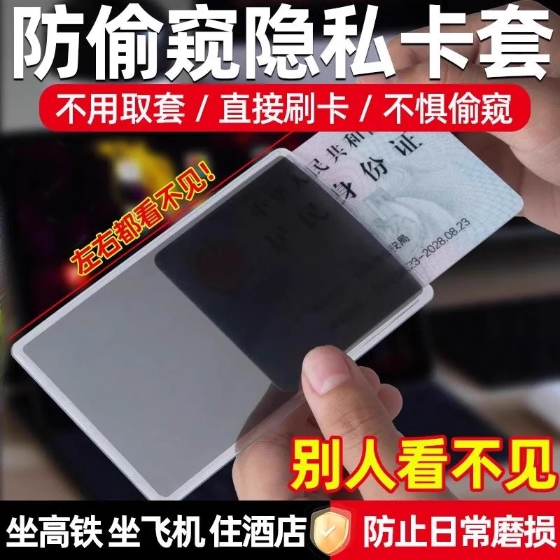 证件防窥卡套双面防泄漏保护隐私