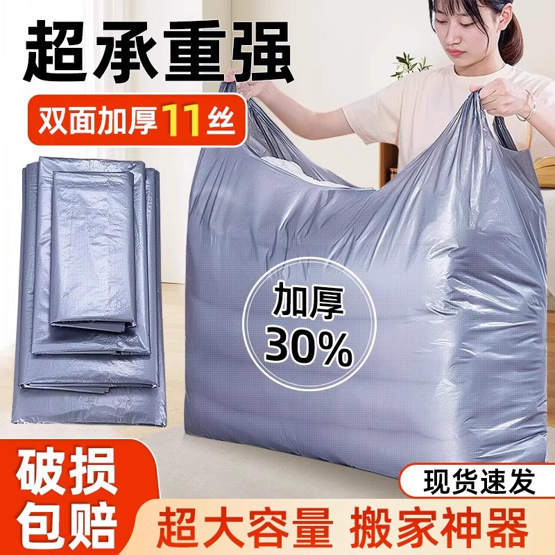 搬家打包袋大容量加厚结实耐用图片