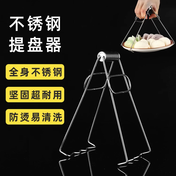 不锈钢取碗夹防烫夹提盘器