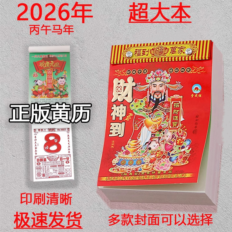 2026年新款老黄历挂历手撕黄历家用挂墙农历年历本马年日历挂式