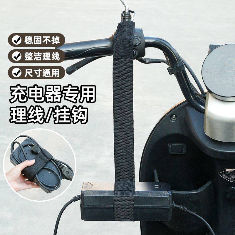 电动车充电器收纳挂钩便捷电瓶车充电器通用固定粘钩防滑排插理线