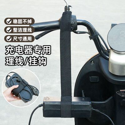 电动车充电器收纳固定挂钩