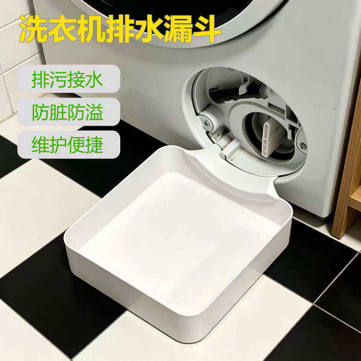 洗衣机排水托盘适配BSH博世西门子等洗衣机专用排污积水接水盒
