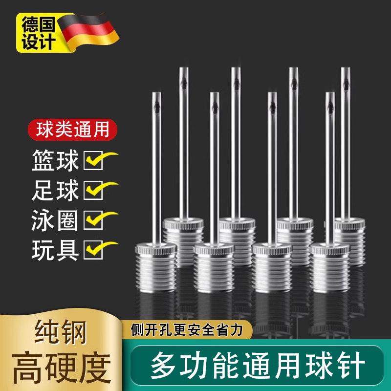 多功能充气针篮球足球排球通用