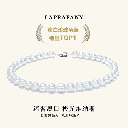 臻藏级维纳斯澳白珍珠项链串链