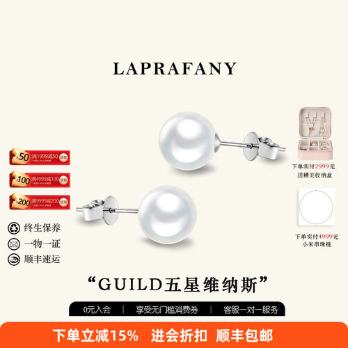 五星吉尔德维纳斯澳白珍珠耳钉