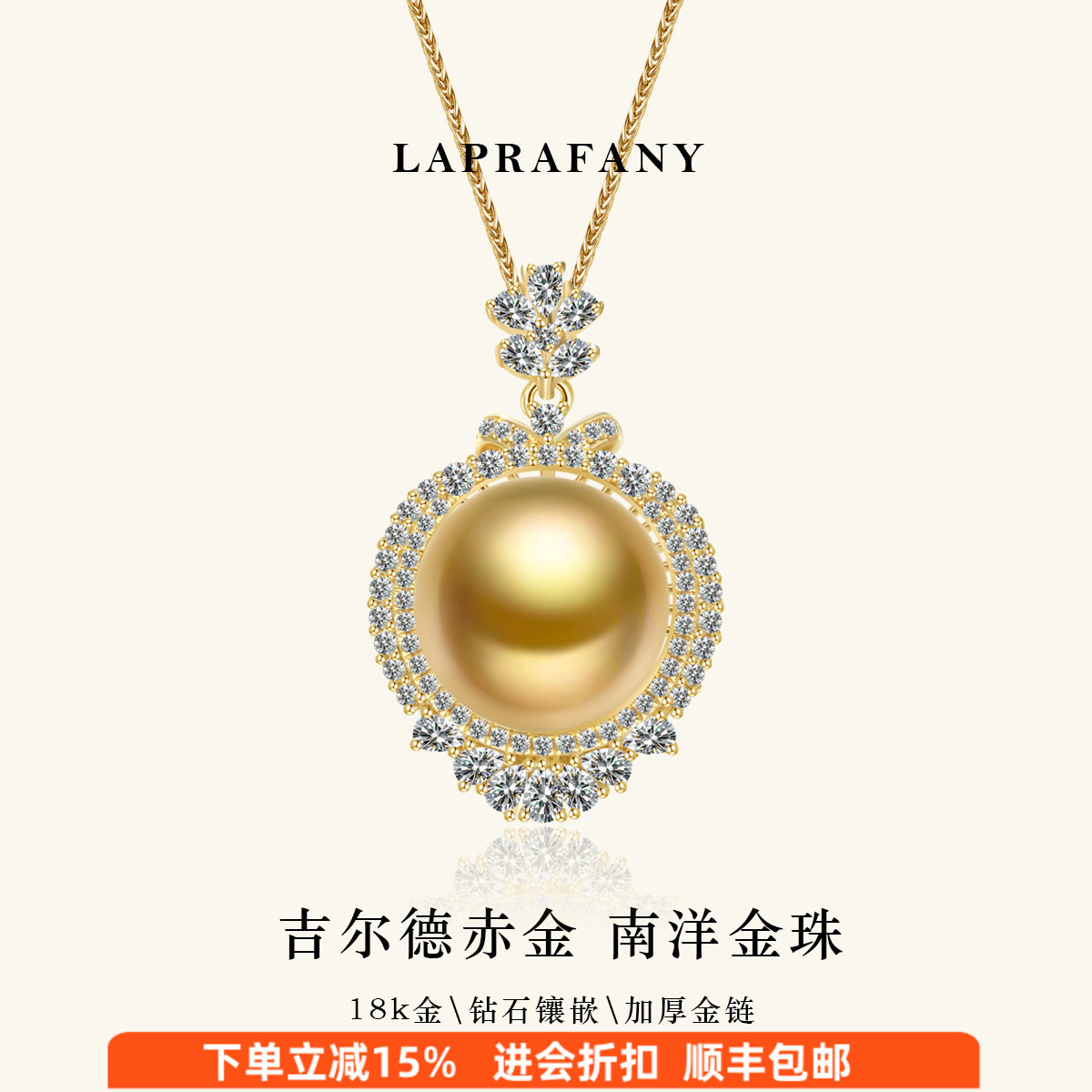 圆熠钻围18K金南洋金珠吊坠