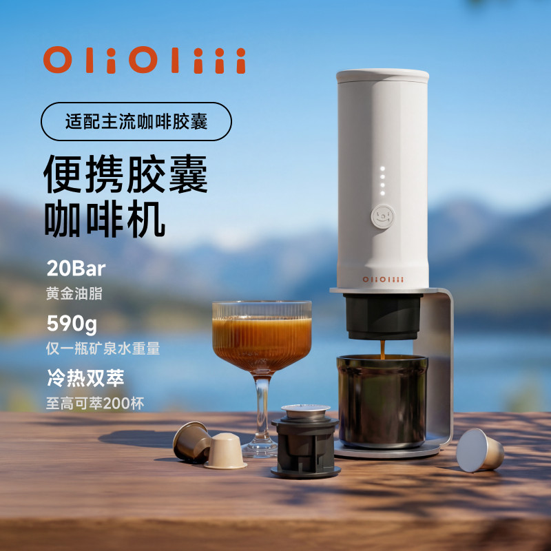 OliOliii便携咖啡机意式户外全自动小型家用手持电动快速加热