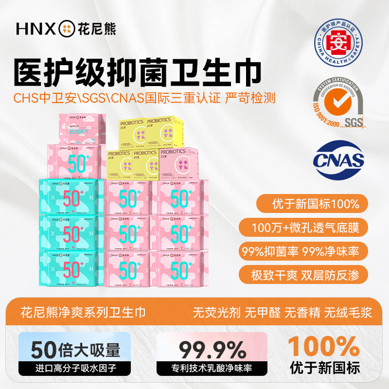花尼熊医护级卫生巾超薄透气日夜用加长护垫亲肤悬浮芯瞬吸干爽