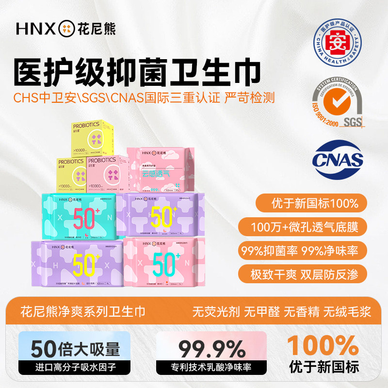 花尼熊医护级卫生巾超薄透气日夜用加长护垫亲肤悬浮芯瞬吸干爽