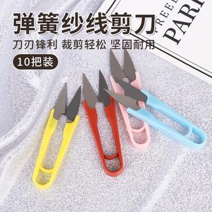 塑料纱剪家用U型剪刀塑料手柄十字绣不锈钢修线剪家用缝纫工具手