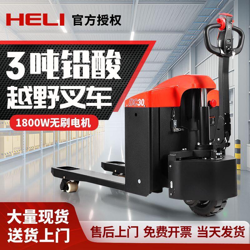 电动搬运车全自动地牛液压升降装卸车托盘车吨全电动叉车