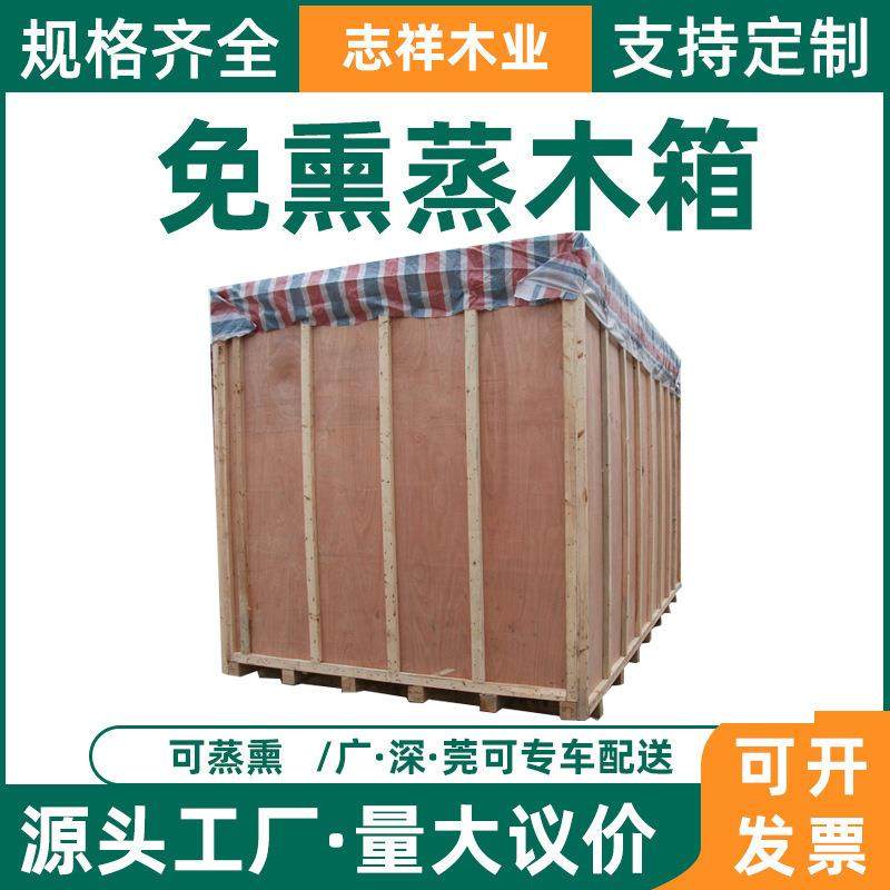 机械设备包装上门打包胶合板木箱子工业设备木箱免熏蒸出口木箱