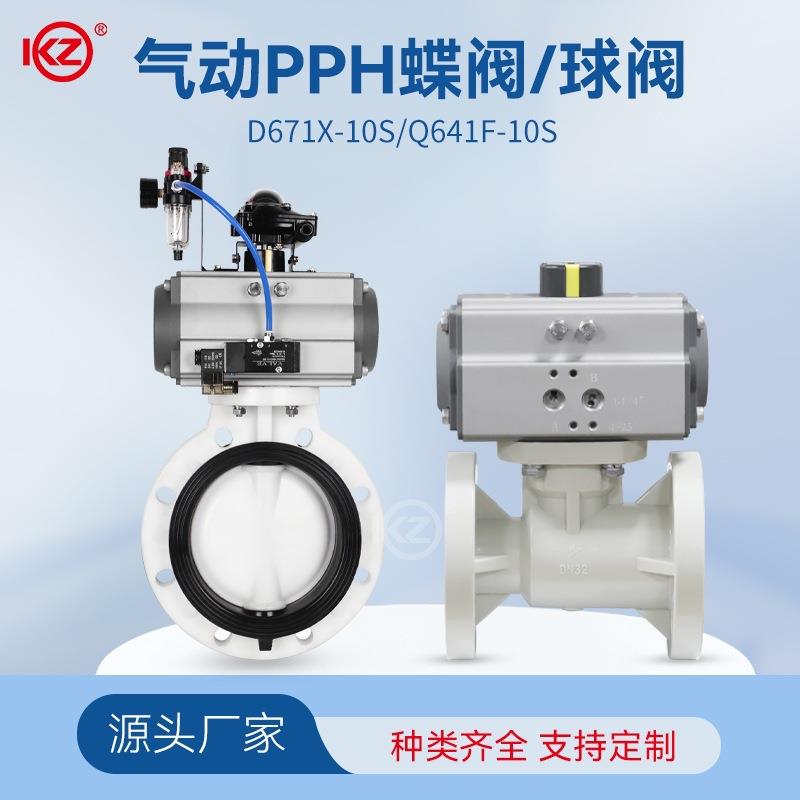 PPH气动塑料蝶阀671X-10S化工耐酸碱塑胶对夹式蝶阀法兰球阀