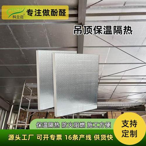 酚醛铝箔板环保防潮隔热天花板吊顶材料阻燃防火保温板5公分厚
