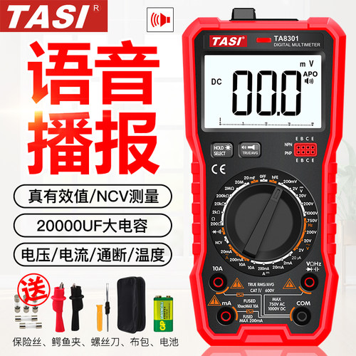 特安斯语音万用表TA8301/8302数字高精度语音播报全自动电工防烧