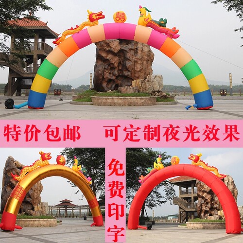 婚庆龙凤充气拱门 金色拱门 双龙拱门风机 结婚庆典拱门七彩虹门
