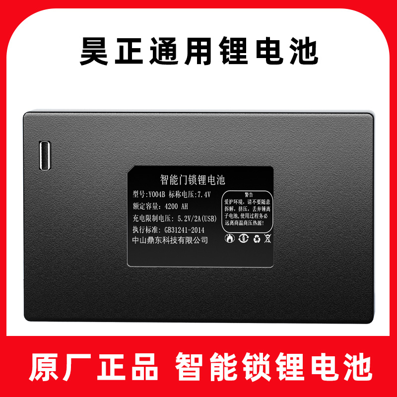 昊正指纹锁电池HZ-ZWS-001-002-003-004智能锁密码门锁专用锂电池