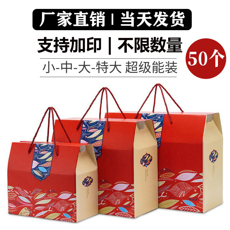 春节年货包装盒礼品盒空盒子海鲜腊肉干货大号通用土特产手提纸盒
