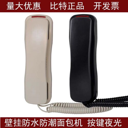 bittel比特HA41T-18酒店浴室壁挂电话机按键夜间背光显示面包机