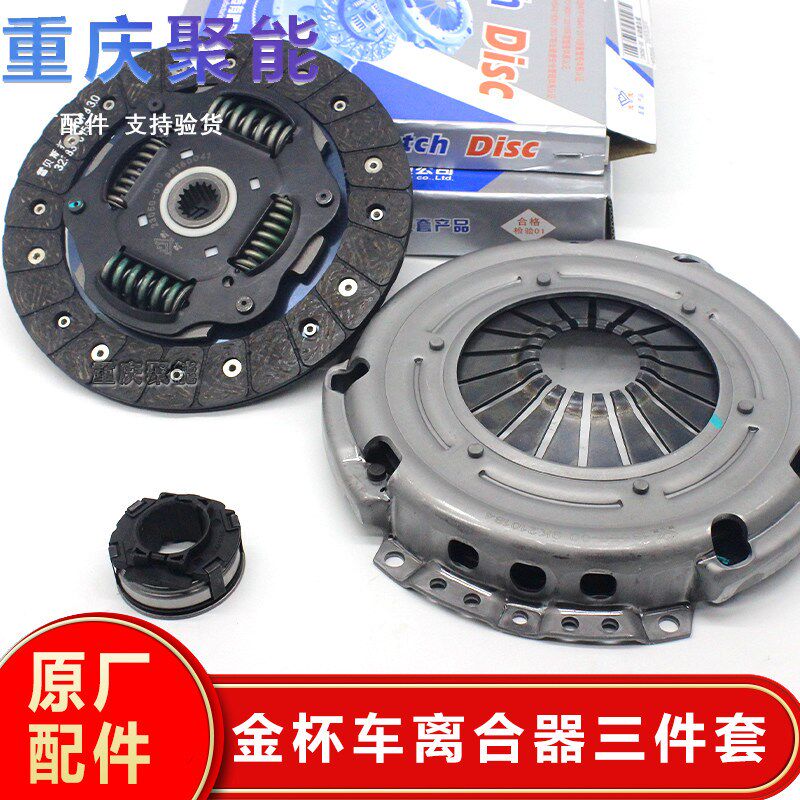 金杯750原装离合器三件套斯威x3x7离合器三件套离合器总成离合片