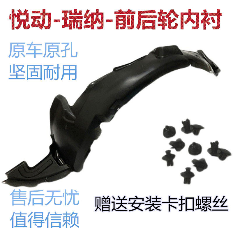 适用现代悦动叶子板内衬瑞纳内衬板翼子板内衬挡泥板轮胎内衬护板