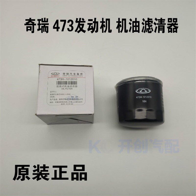 奇瑞QQ6机油滤芯A1机滤瑞麒X1M1机油A113机滤473优雅1.3L机油格