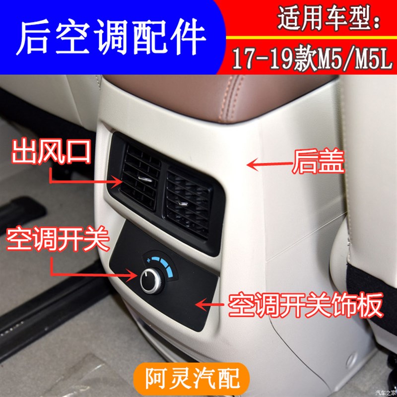 适配东风风行新款菱智M5 M5L配件后空调出风口风速开关装饰板后盖