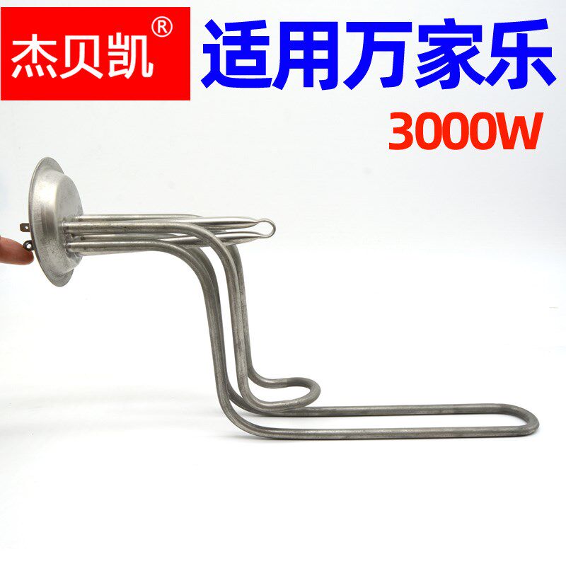 适用万家乐威博3G电热水器电热管3000W发热棒50/60升不锈钢2500W