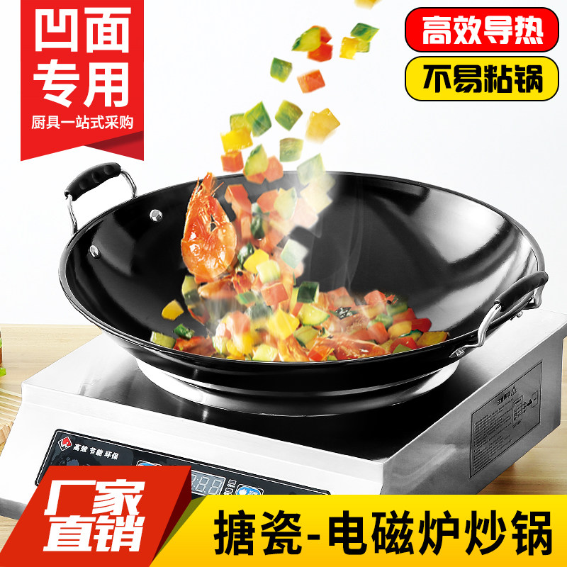 凹面电磁炉专用炒锅圆底搪瓷不粘锅家用灶圆底双耳炒菜锅铁锅